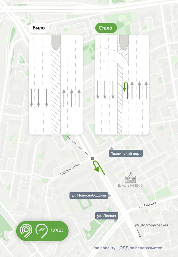    На Новослободской улице Москвы появился новый разворот