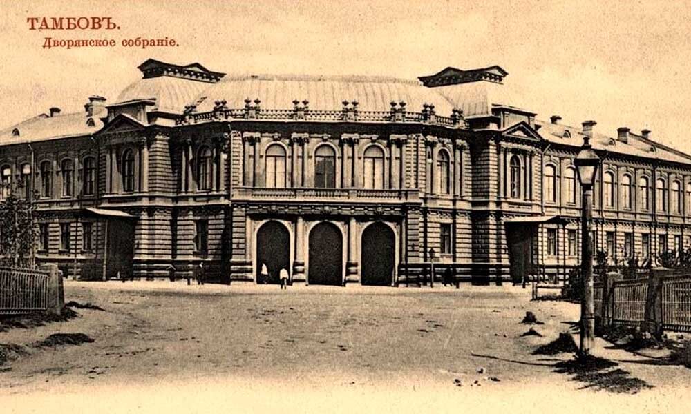 Дворяне Тамбовской области. Каменного здание для дворянского собрания в городе Тамбове. Построено в 1897 году по проекту архитектора Ф. А. Свирчевского в стиле ранней эклектики с элементами ренессанса и модерна. С 1937 года в здании находится Тамбовский областной драматический театр.
С 1941 года — и Тамбовский театр кукол (ныне ТОГАУК «Тамбовтеатр»).