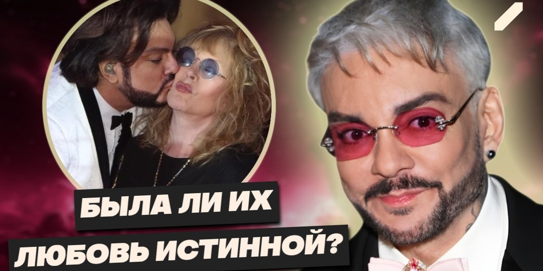 Два десятилетия после громкого разрыва: история любви Киркорова и Пугачёвой