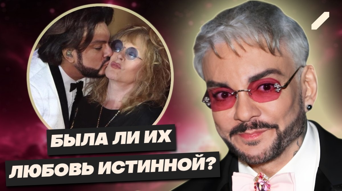 Два десятилетия после громкого разрыва: история любви Киркорова и Пугачёвой