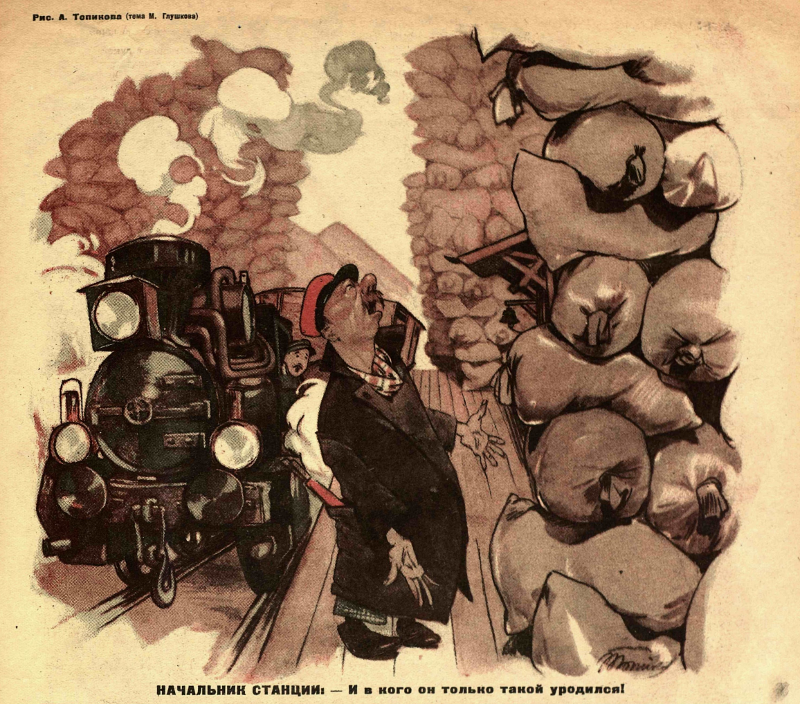 Художник А.Топиков журнал "Крокодил" №31 1931