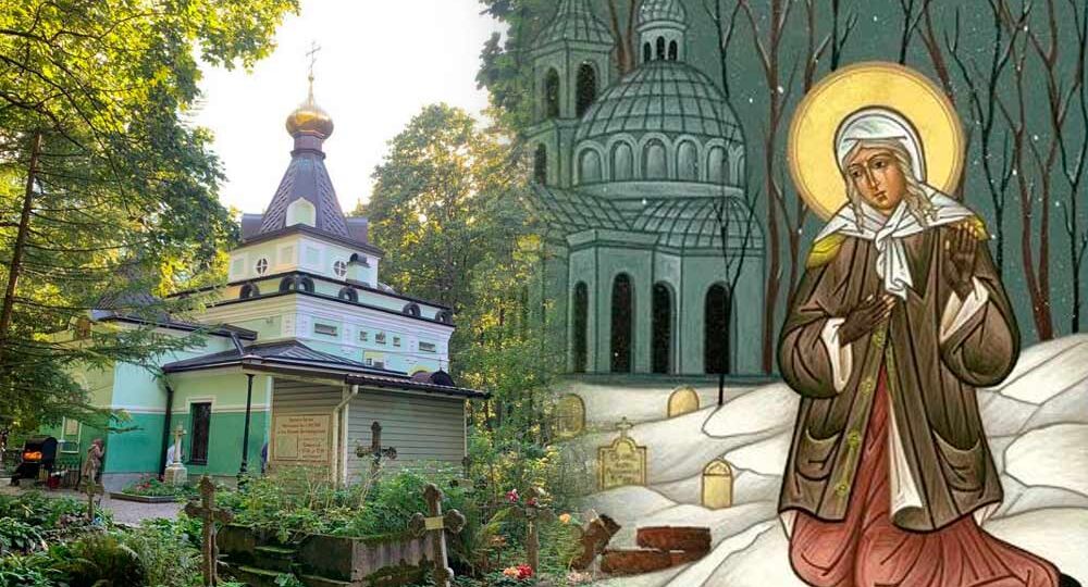 Часовня Ксении Петербургской в Санкт-Петербурге