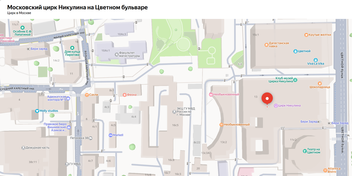 Для тех, кто не знал или забыл: Большой Каретный в двух шагах от цирка!