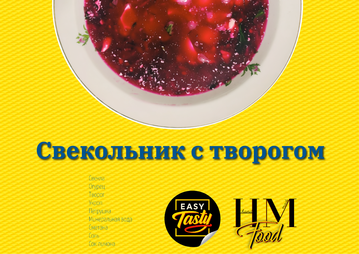 Свекольник с творогом