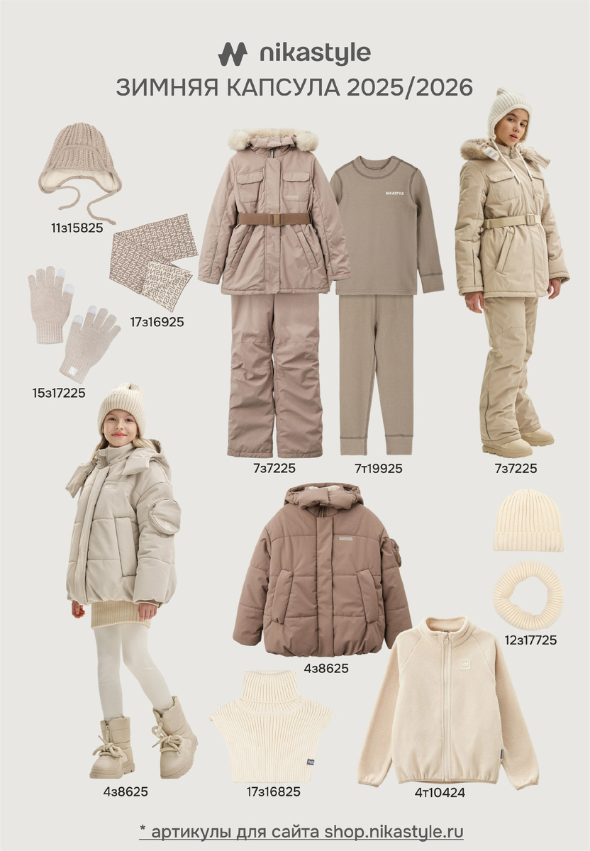 Зимняя капсула для девочки