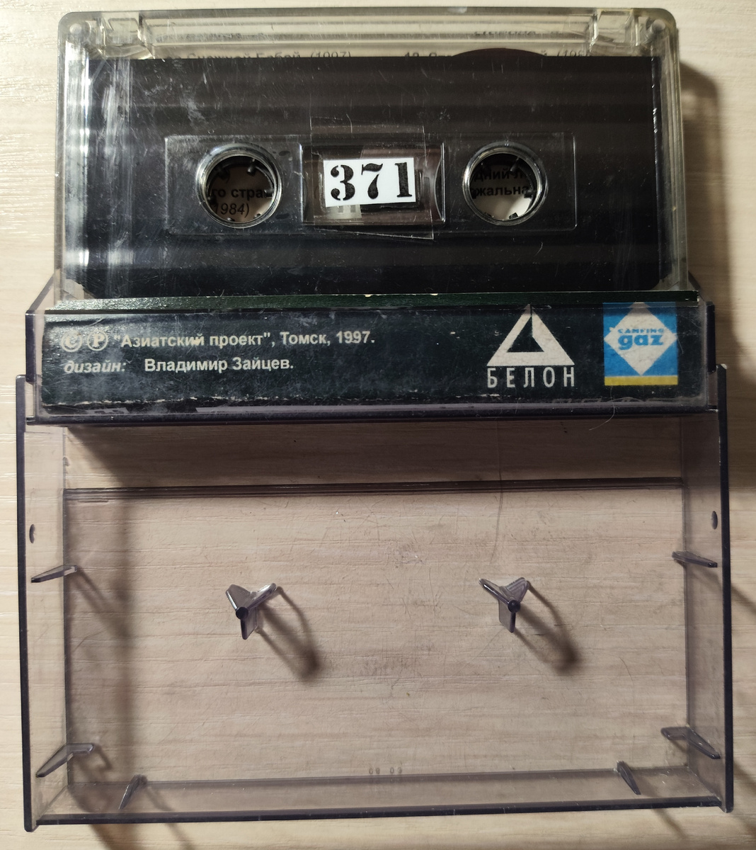 Кассета № 371