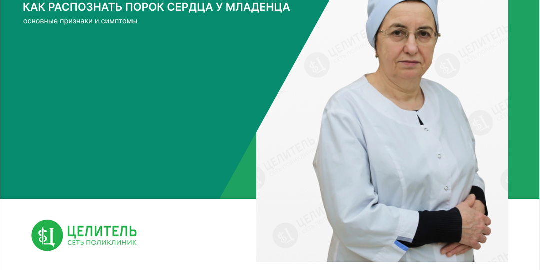 Как распознать порок сердца у младенца: основные признаки и симптомы