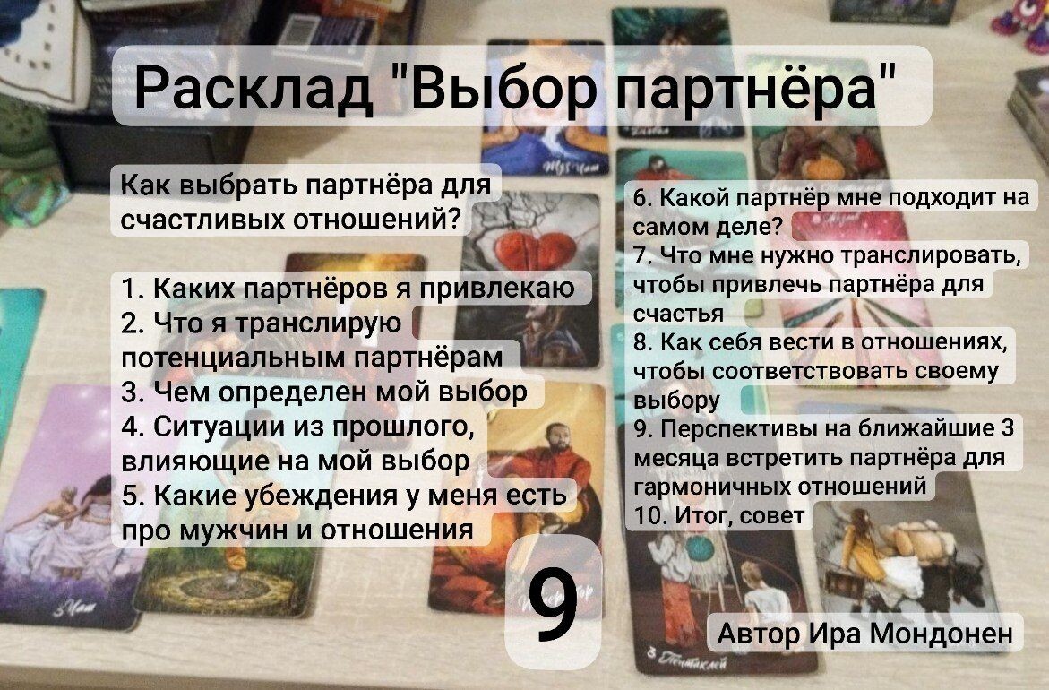 Как выбрать партнёра? Психология отношений. Расклады на Таро 