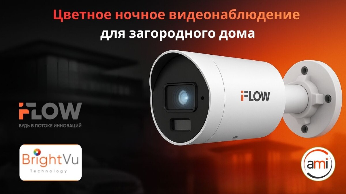 Цветное изображение с камер видеонаблюдения для загородного дома