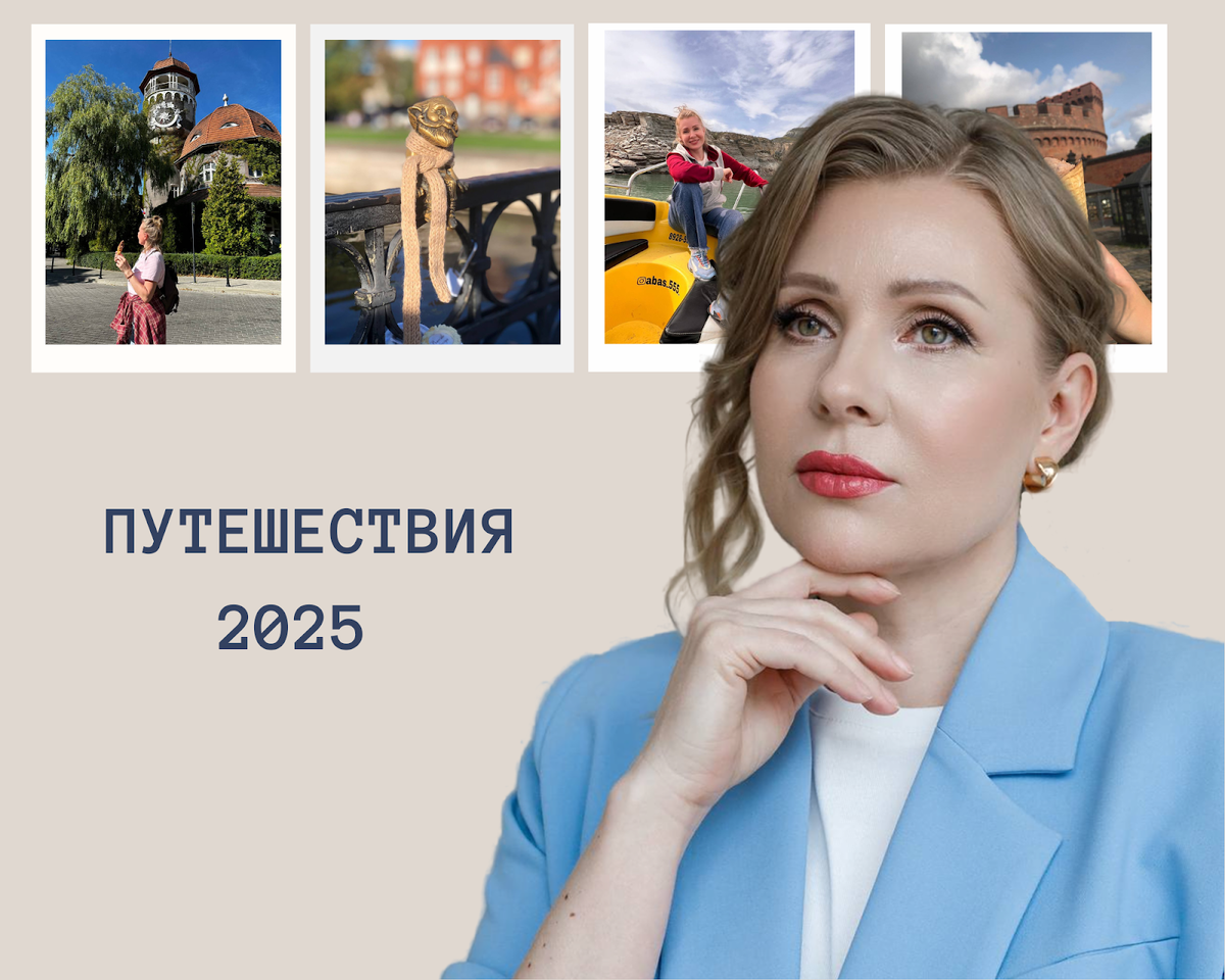 Фотокарточка путешествий Ирины Долматовой. Калининград, Ереван, Дагестан