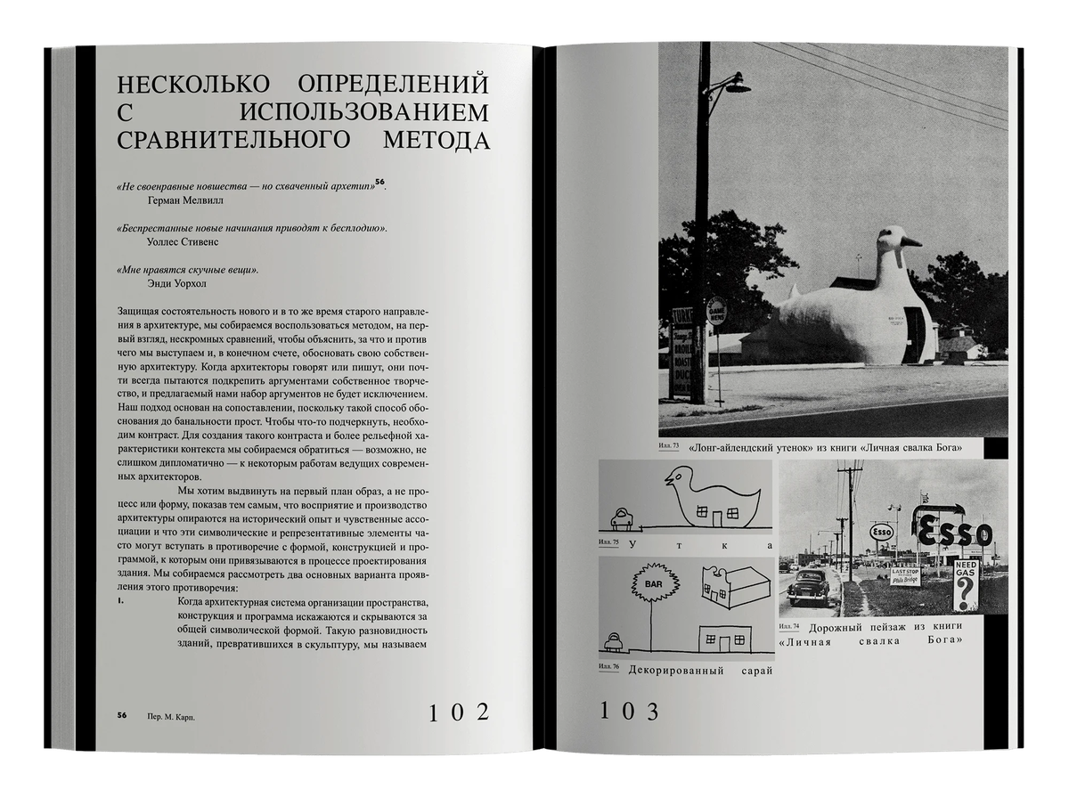 Разворот книги «Уроки Лас-Вегаса» // Источник: сайт Ad Marginem