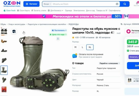 Non slip - "Не скользко"