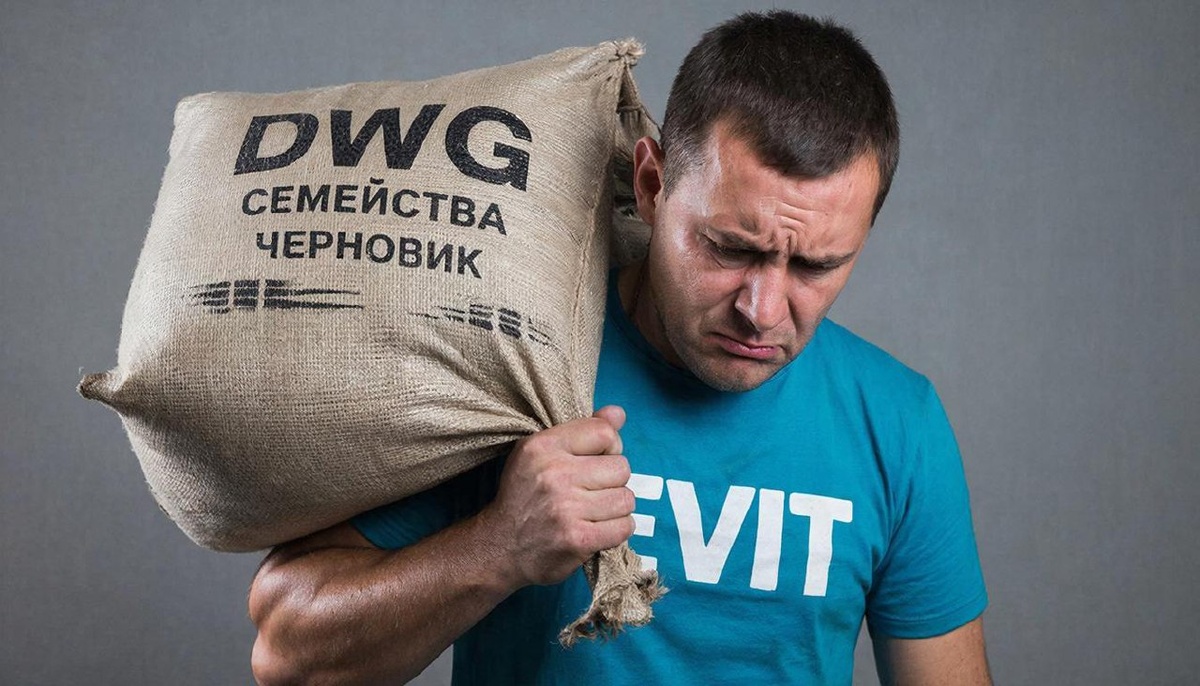 Так выглядел бы ваш Revit, если бы был человеком
