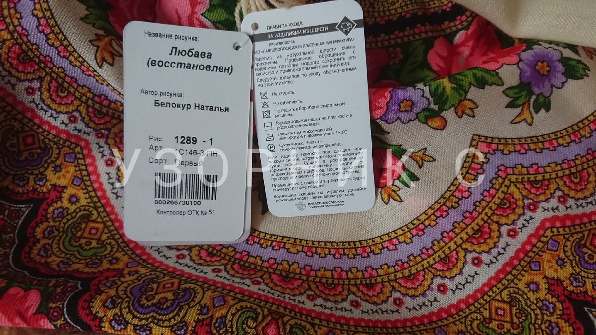 Платок Любава, фото автора