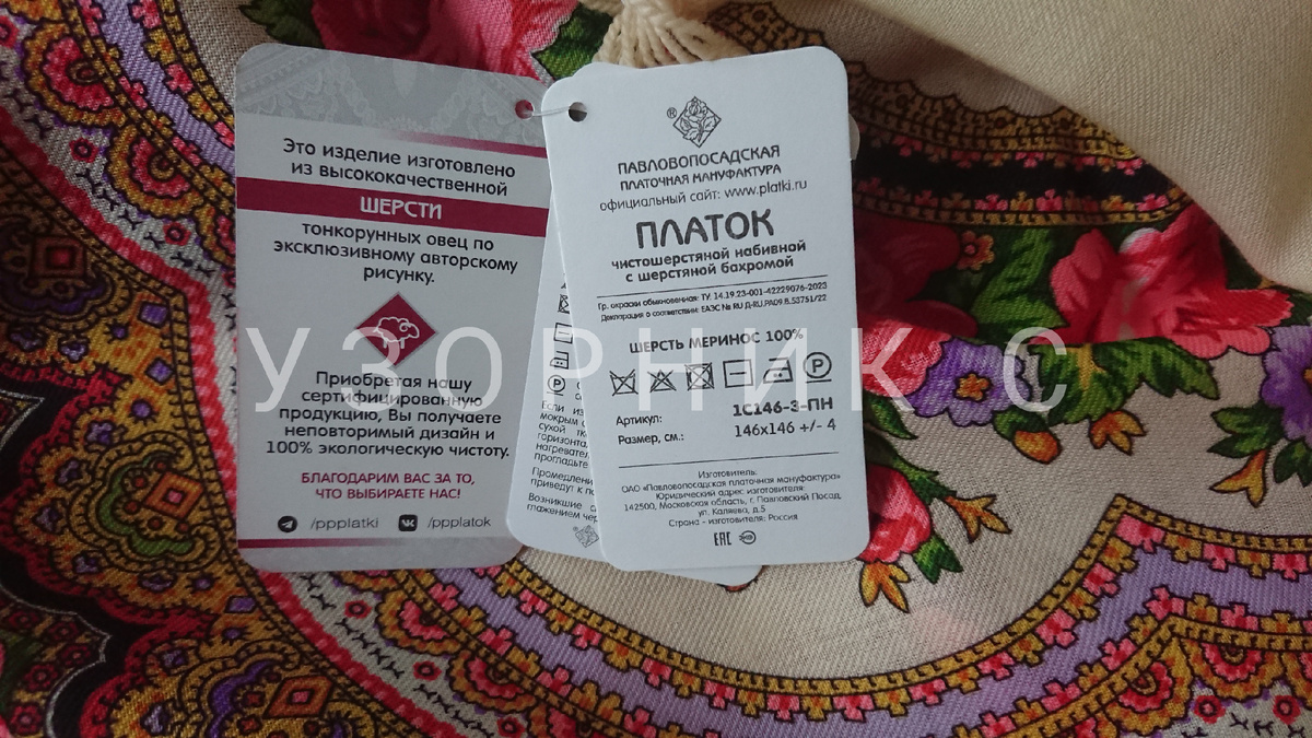 Платок Любава, фото автора