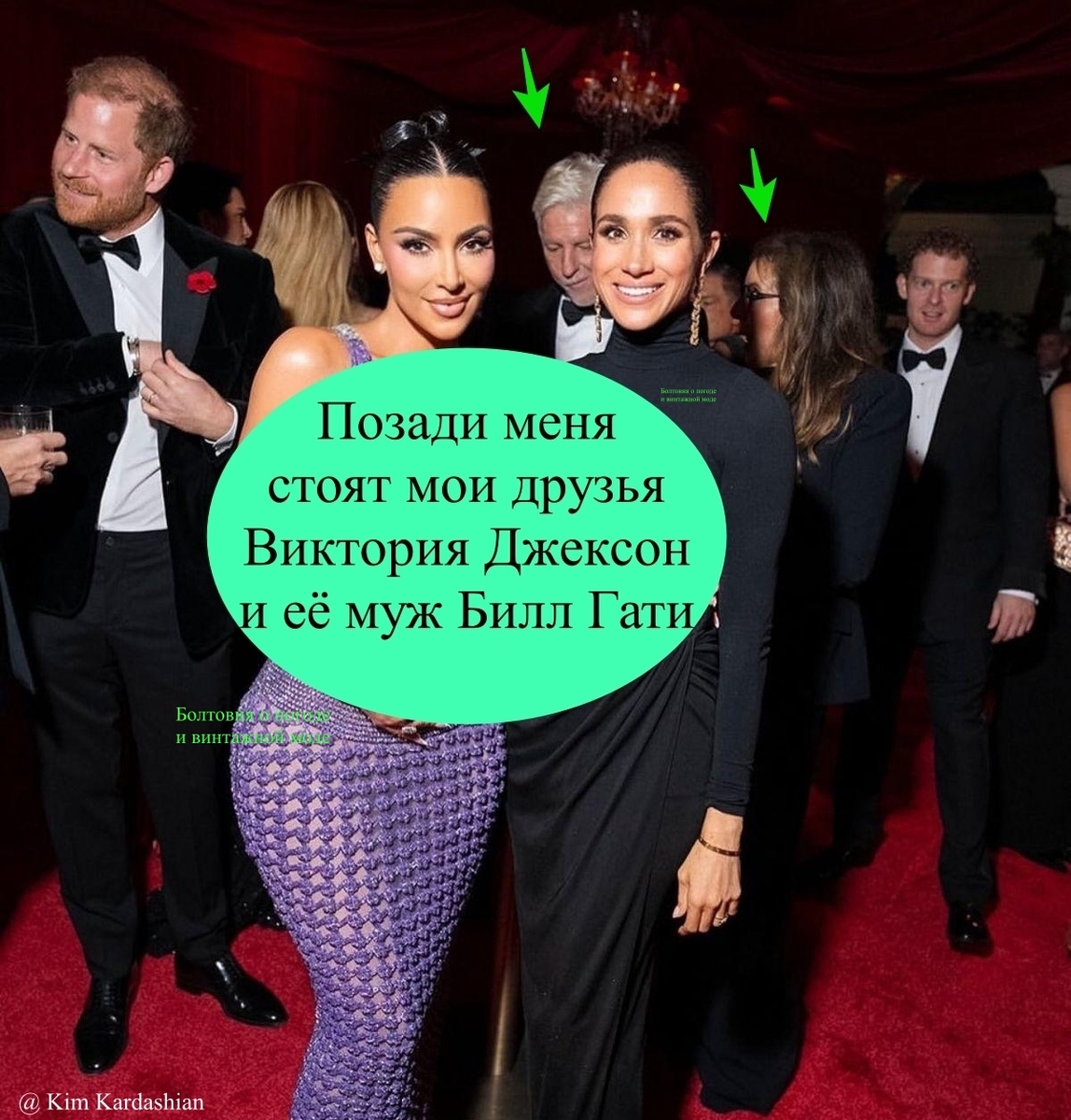 На второй план сего фото Меган с Ким Кардашьян попали друзья Меган Виктория Джексон и её муж Бил Гати