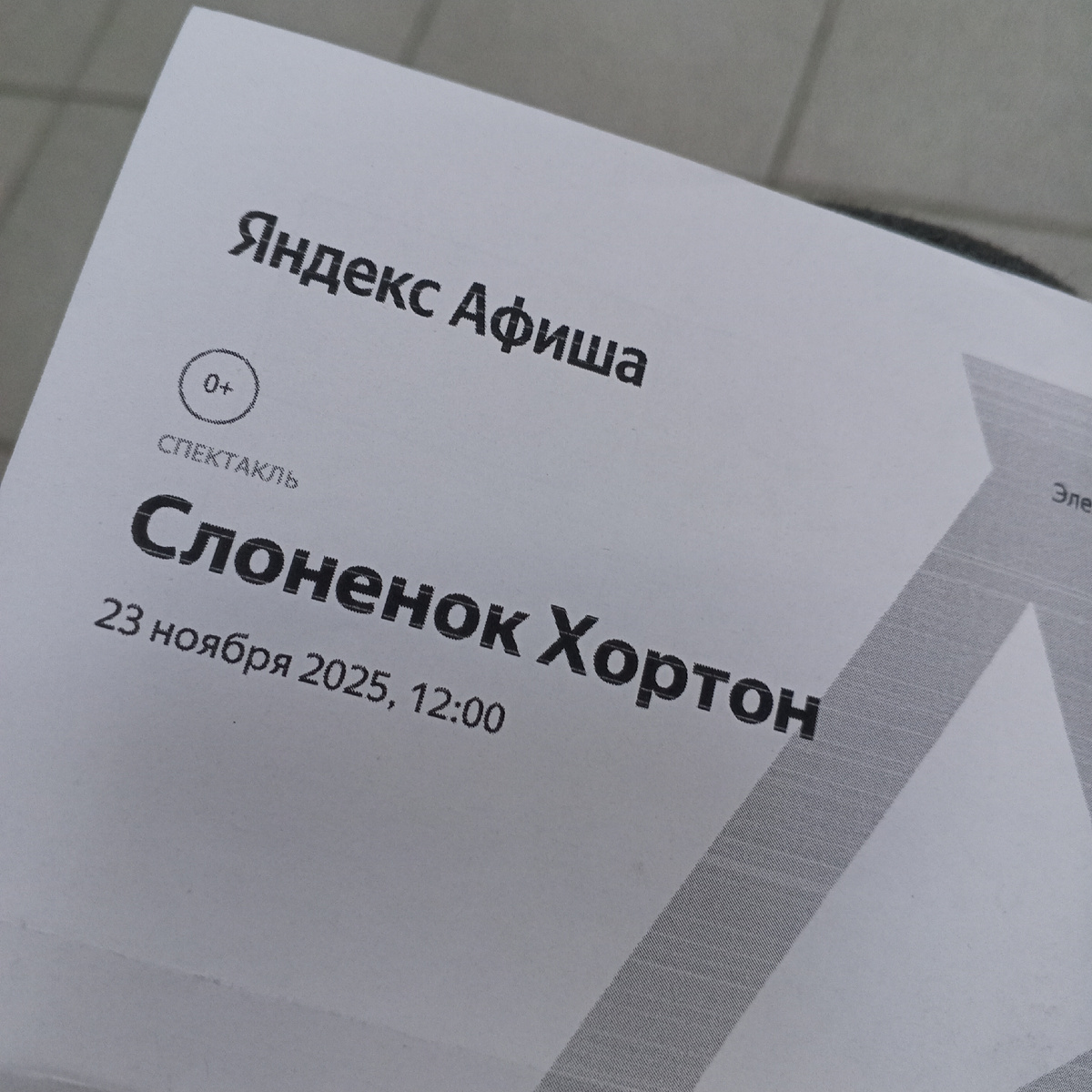 Мероприятие выходного дня.