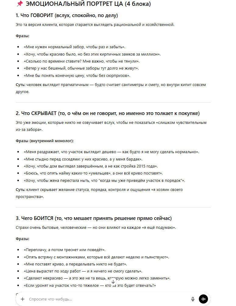 Промпт для анализа ЦА