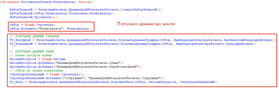 Получаем данные до цикла