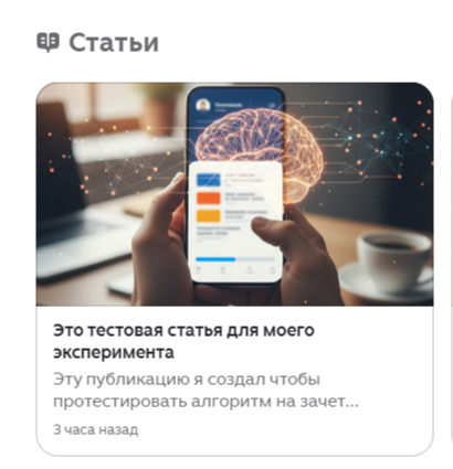 Вот тестовая моя статья на техническом канале. Особо недоверчивые могут её найти через поиск - она в индексе если что. Скрин сделан 5 декабря.