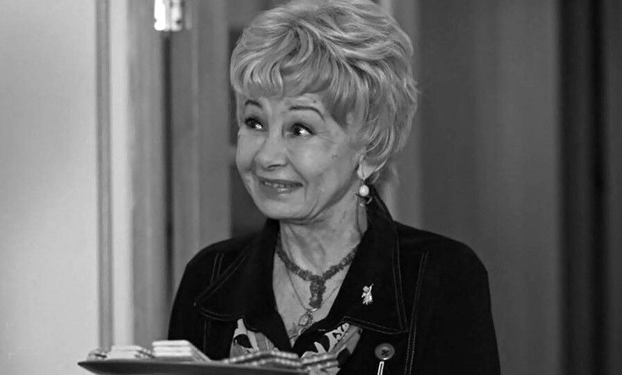 Актриса из «Кабачка «13 стульев» Валентина Шарыкина умерла на 86-м году жизни