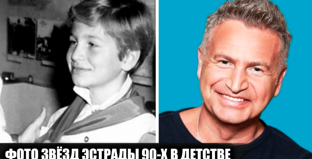 Как выглядели в детстве 12 известных отечественных звёзд эстрады 90-х, и как начиналась их карьера. Часть 3