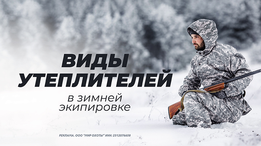 Тепло и комфорт: виды утеплителей в зимней экипировке