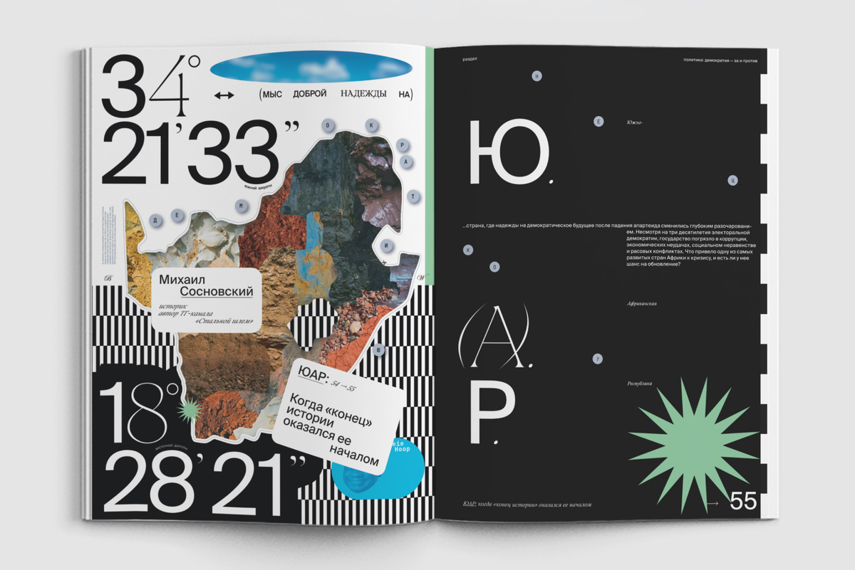 Разворот журнала «Фронда». Фото предоставлено Даниилом Касаткиным
