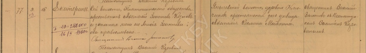 Запись о рождении в метрической книге Иоанно-Предтеченской церкви с. Курашим Пермского уезда Пермкой губернии за 1908 год