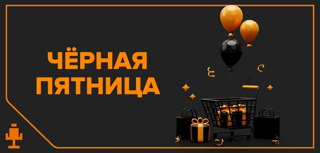 Чёрная пятница — лучший момент, чтобы выгодно обновить дом или рабочее пространство. Но чтобы покупка была удачной, важно понимать происхождение этой традиции и знать, как правильно выбирать мебель в период больших скидок.