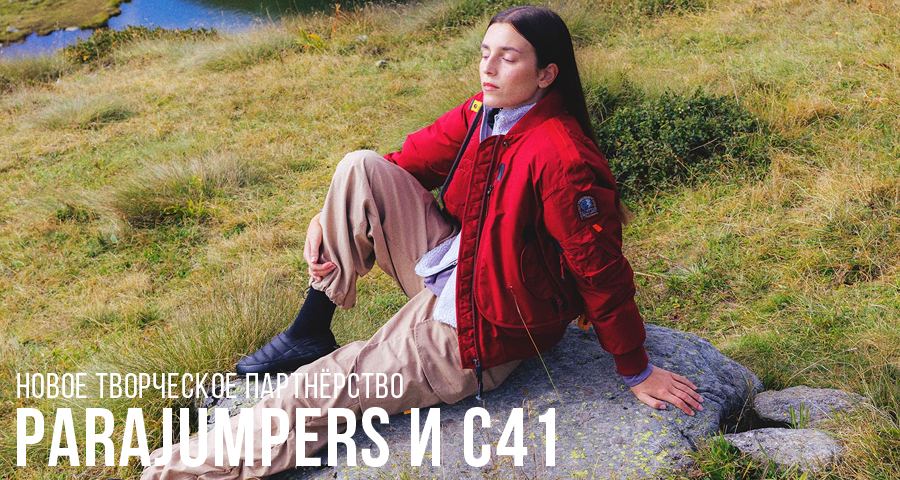 Parajumpers и C41