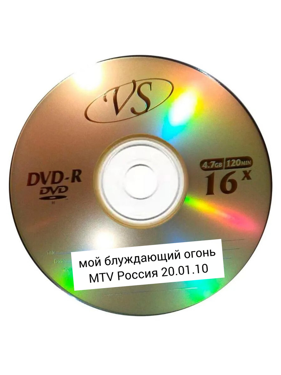 На этом диске было записано эфира MTV клип мой блуждающий огонь от 20 января 2010 года