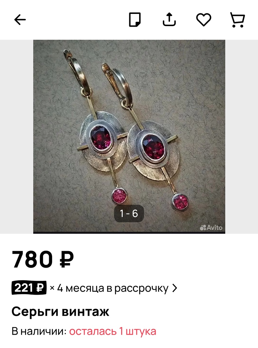 Скрин с авито