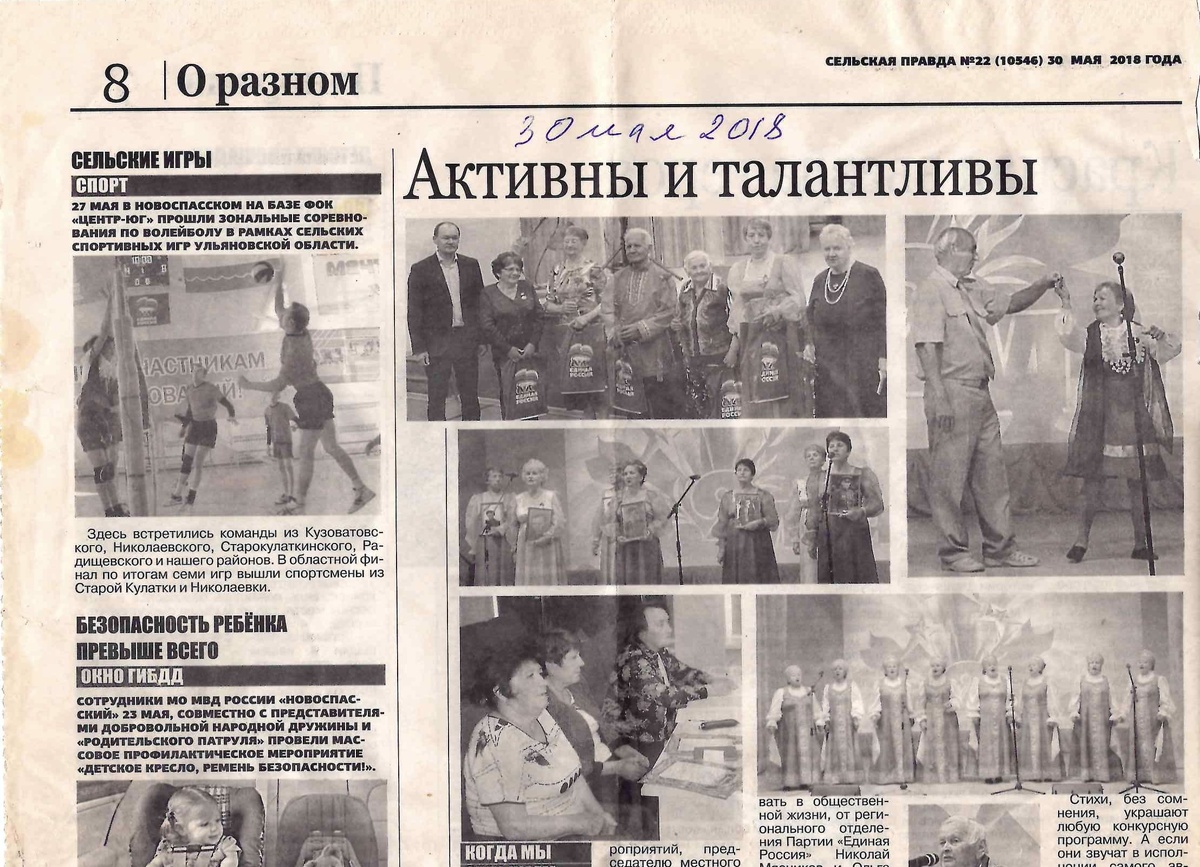 Статья «Активны и талантливы». На общей фотографии Антонина Андреевна справа, в платье с бусами.