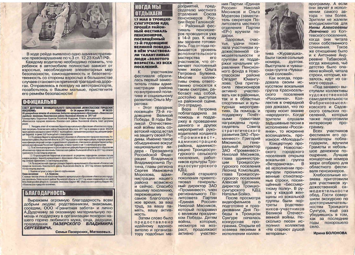 Упоминание Антонины Андреевны в статье. 