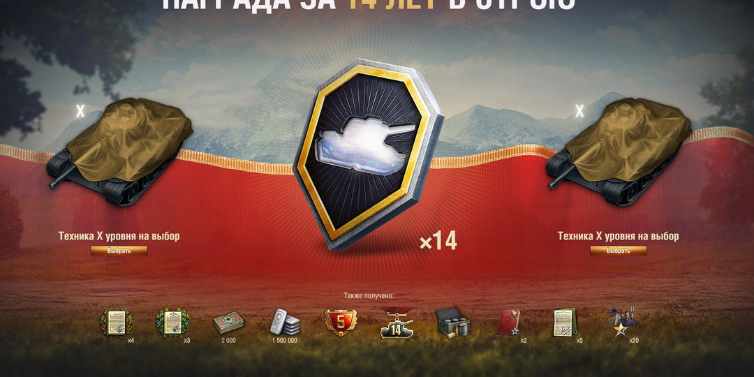 Реально заслуженная награда 2025 уже ждёт Вас! Забери 2 танка 10 уровня без прокачки!