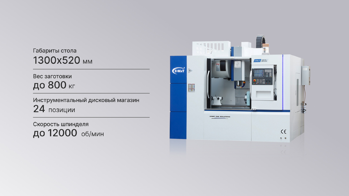 Характеристики VMC1050E