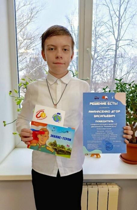 Школьник из Псковской области стал победителем всероссийского конкурса «Памяти героев верны!»
Фото: фонд «Защитники Отечества»