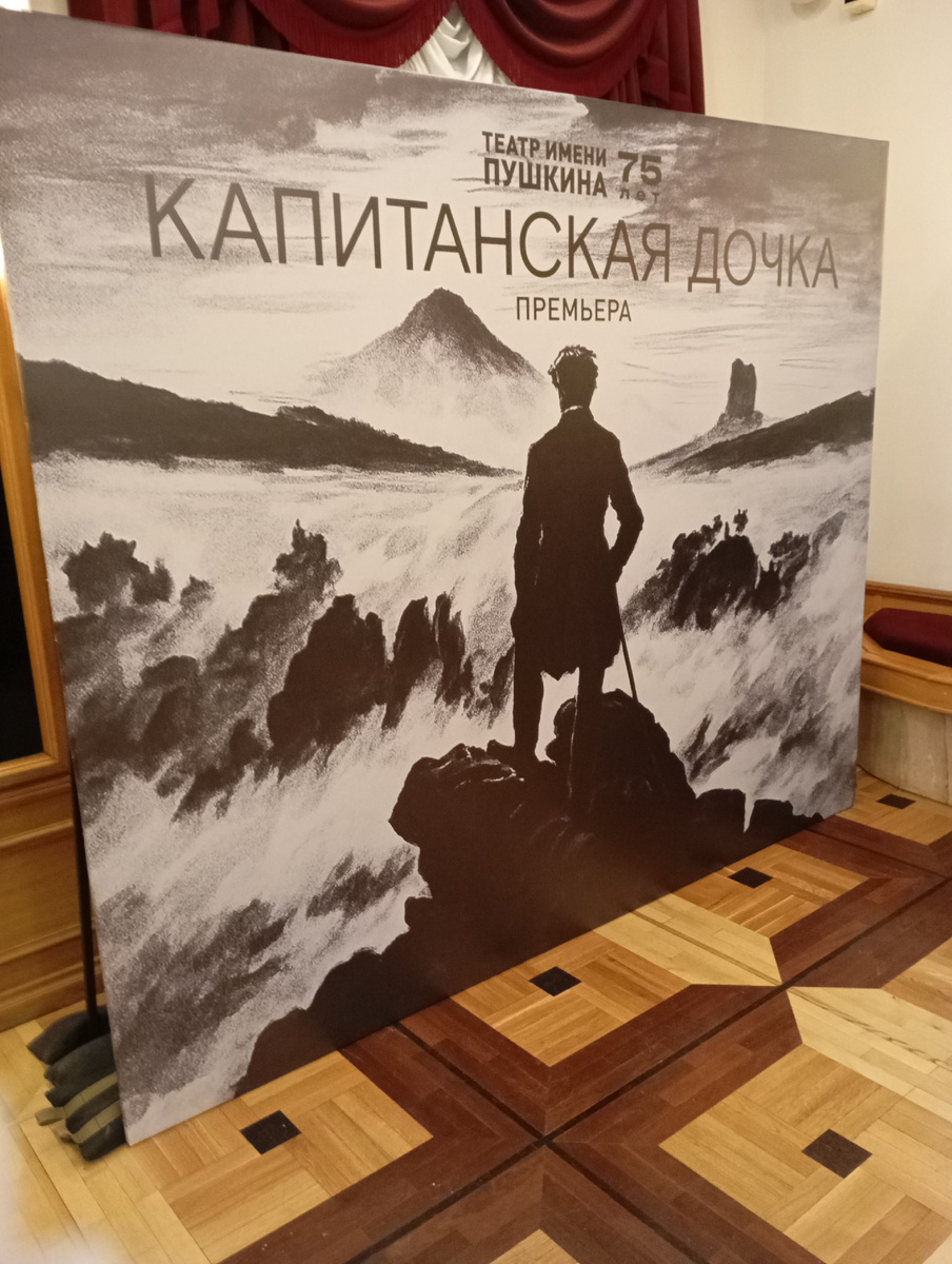 Афиша в театре. Фото мое. Сделано 23 числа на премьере.