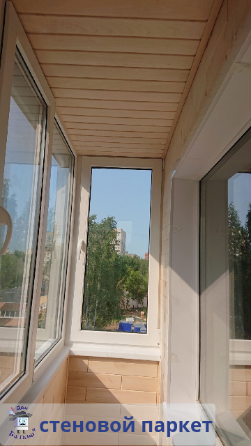 Обшивка потолка на балконе от компании Дон Балкон +7 (342) 299-99-66