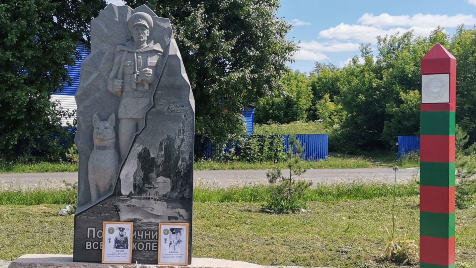 Памятный знак «Воинам пограничникам, погибшим при защите государственной границы с Китаем на острове Даманский» 2 марта 1969г.