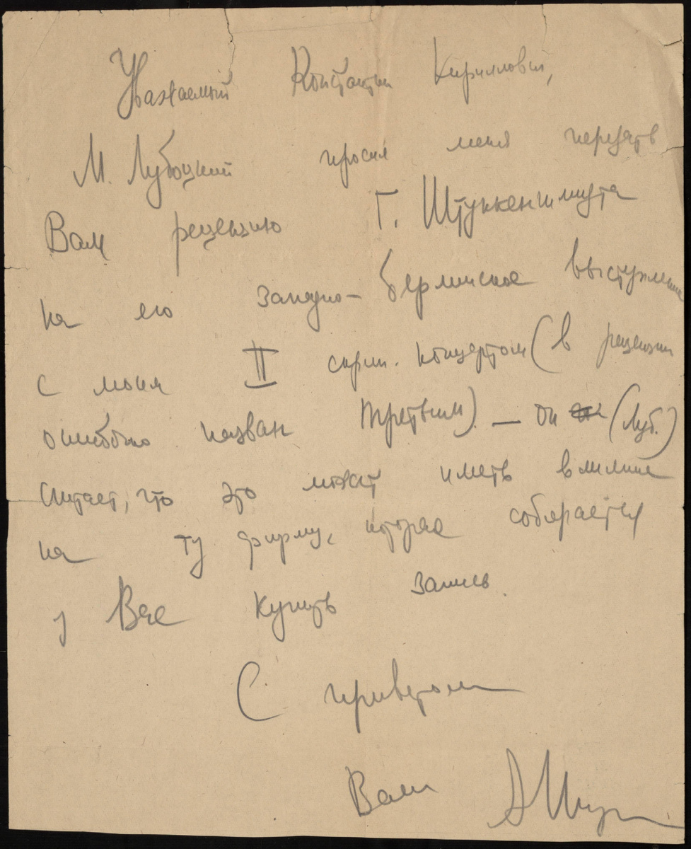 А.Г. Шнитке. Письмо к композитору и музыковеду К.К. Калиненко. Из фондов Российского национального музея музыки.