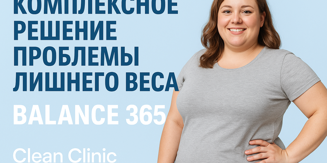 Комплексное решение проблемы лишнего веса: почему важно действовать системно