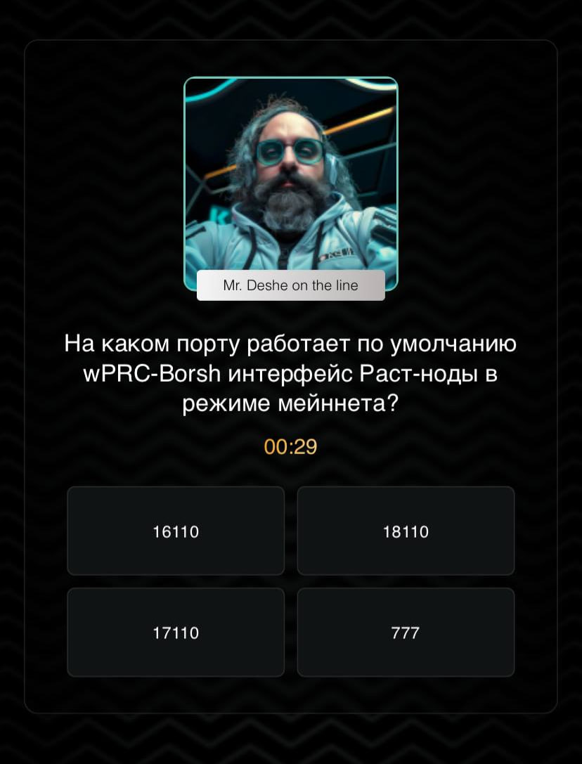 KASPA QUIZ Вопрос № 109 - На каком порту работает по умолчанию wPRC-Borsh интерфейс Раст-ноды в режиме мейннета?
