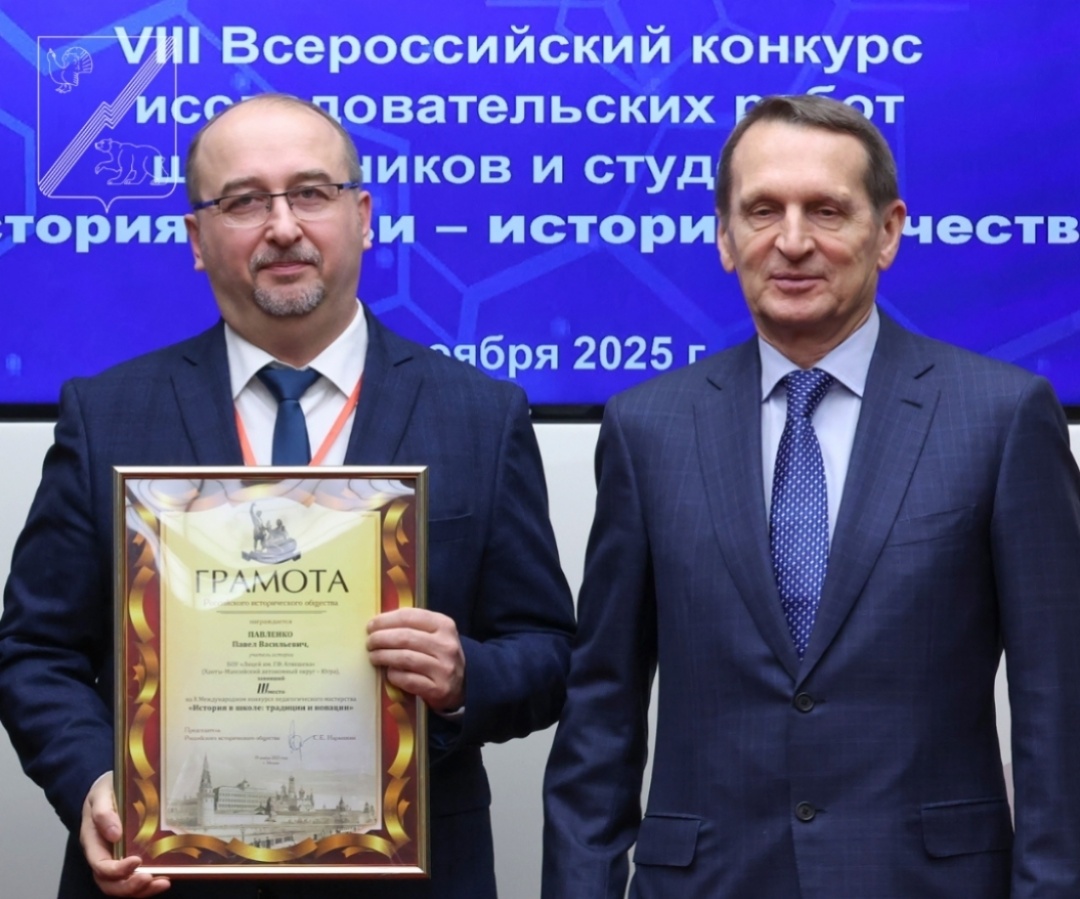    Учитель истории из ХМАО стал призером X Международного конкурса профессионального мастерства