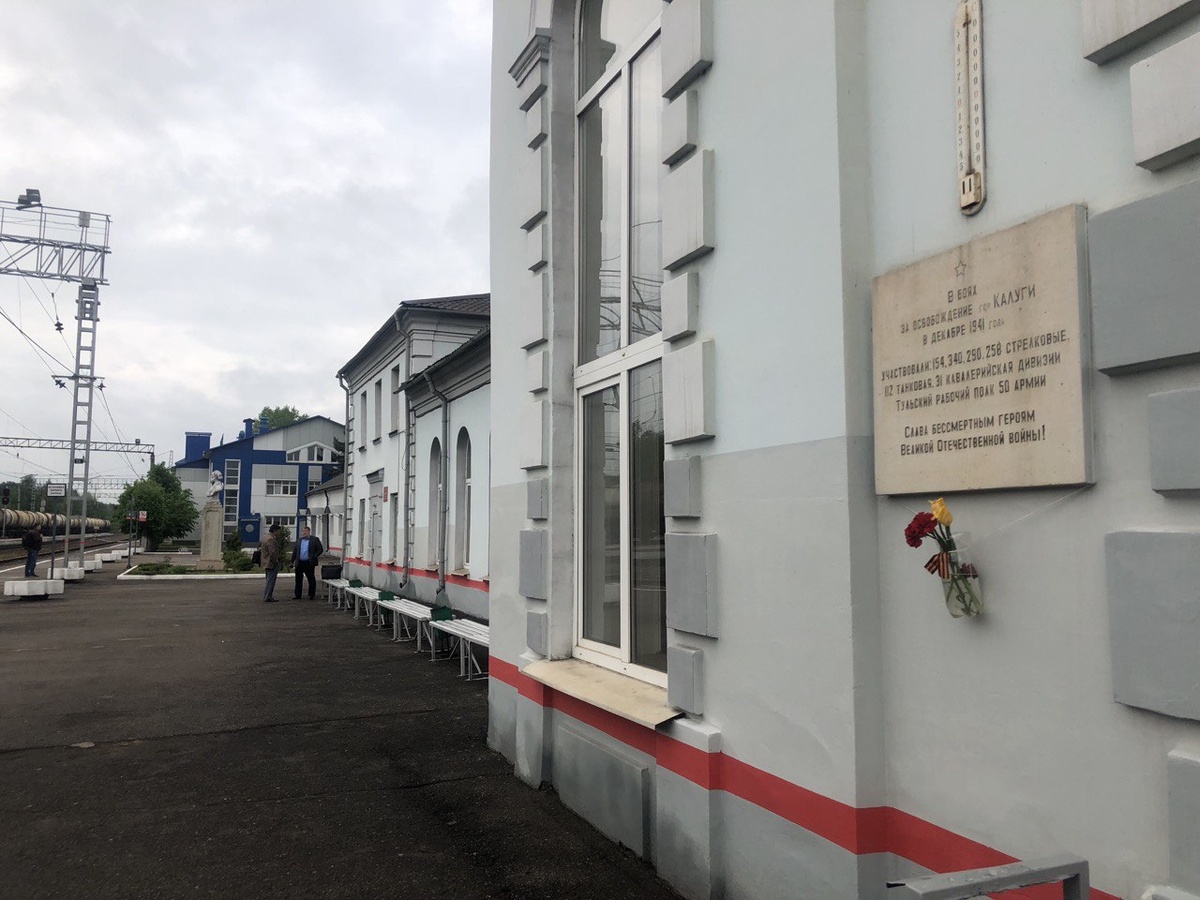 Железнодорожная станция Калуга-Сергиев Скит (бывшая Калуга-2).