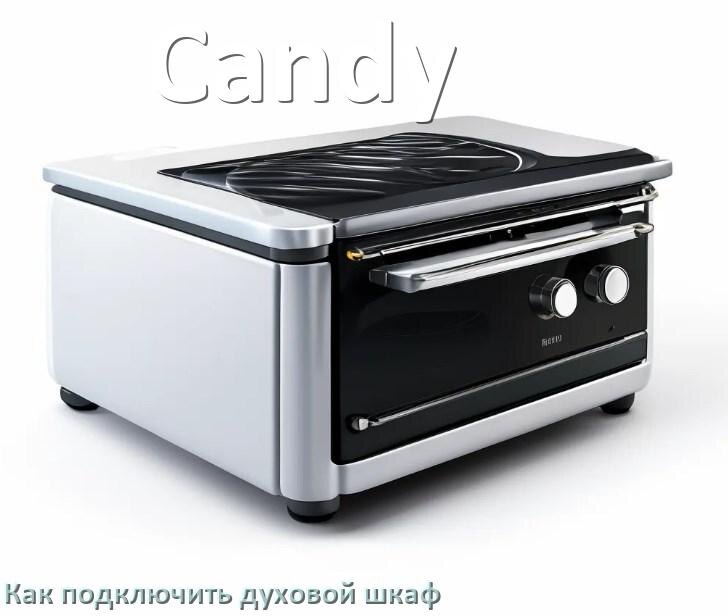 
Как установить духовой шкаф Candy подключить к электрической сети