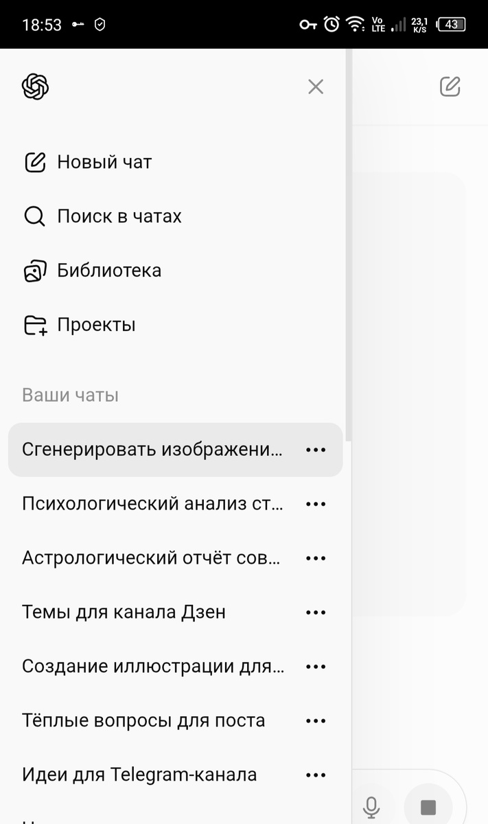 Так выглядит меню ChatGPT