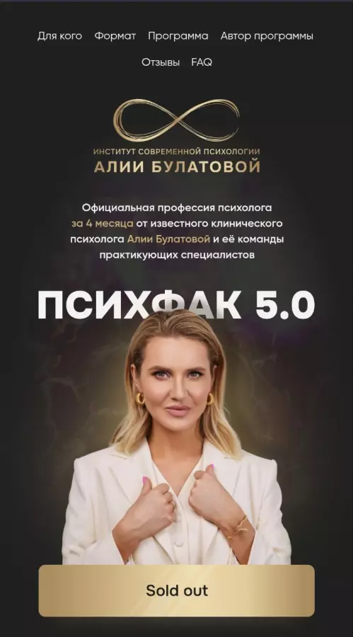 [Алия Булатова] - Психфак 5.0