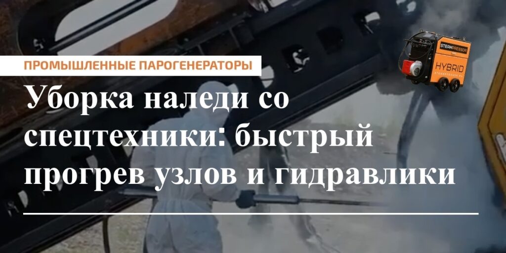    Прогрев узлов перед работой снижает риск поломок и продлевает срок службы техники.